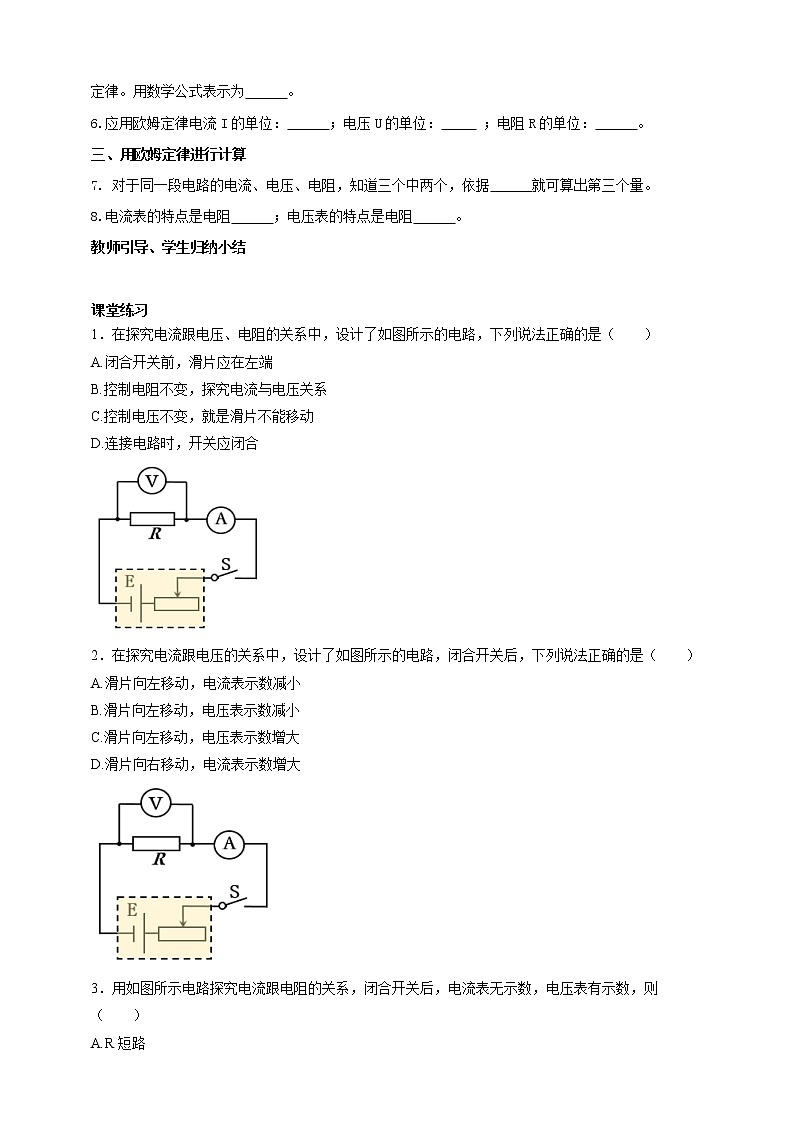 5.1 欧姆定律 (课件+教案+学案+练习)(教科版)02
