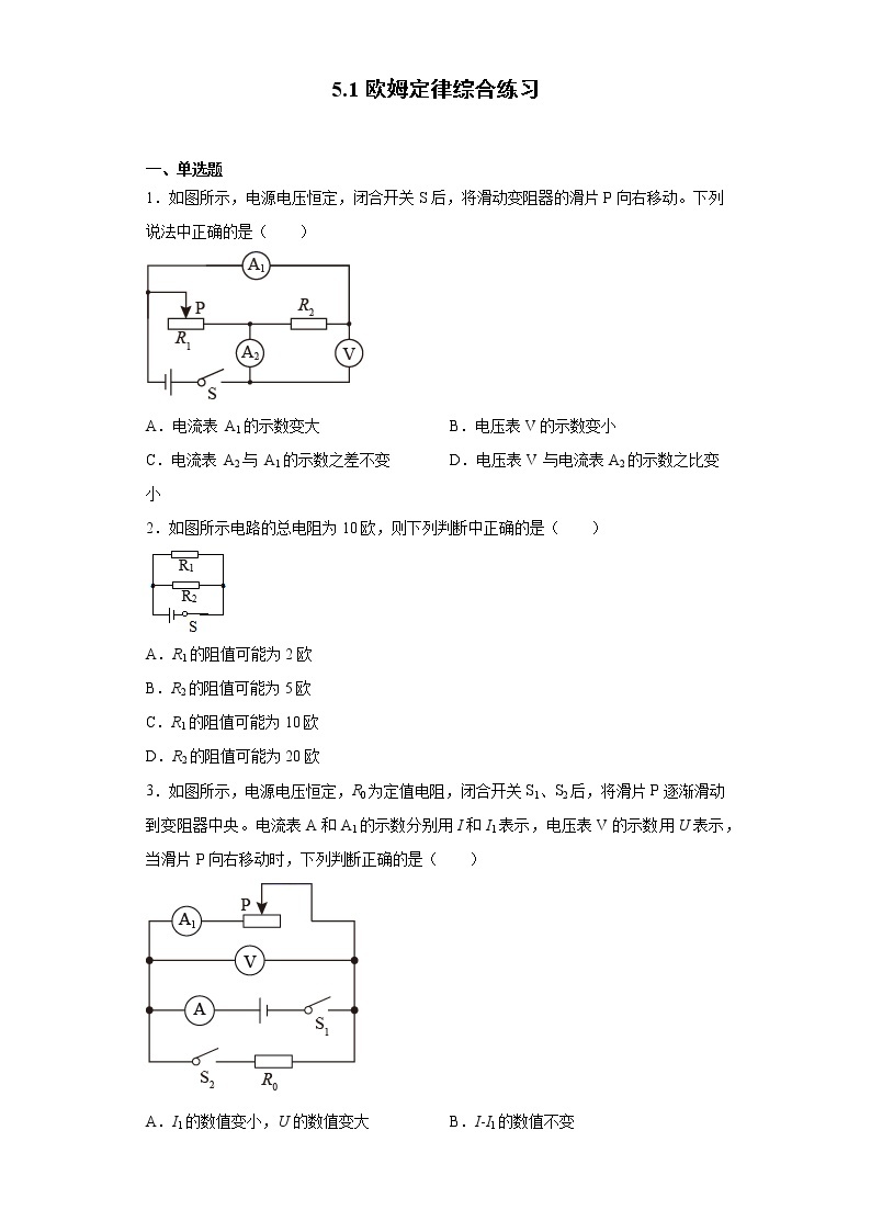 5.1 欧姆定律 （课件+教案+学案+练习）（教科版）01