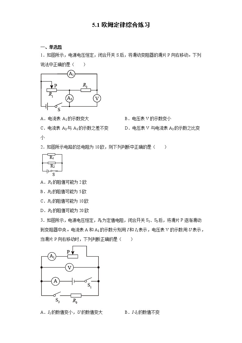 5.1 欧姆定律 (课件+教案+学案+练习)(教科版)01