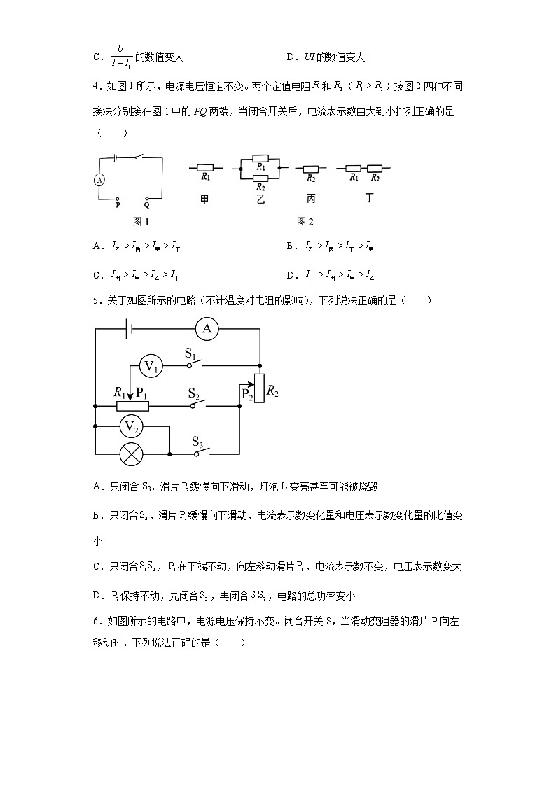 5.1 欧姆定律 (课件+教案+学案+练习)(教科版)02