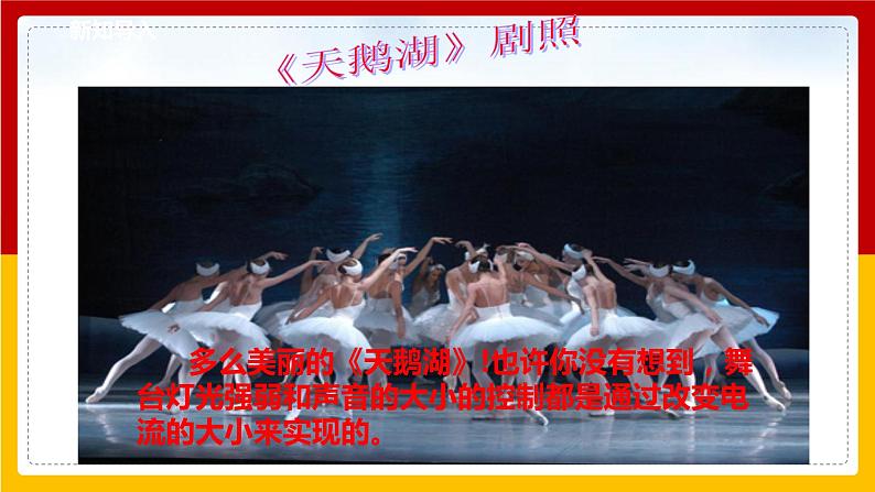 5.1 欧姆定律 (课件+教案+学案+练习)(教科版)02
