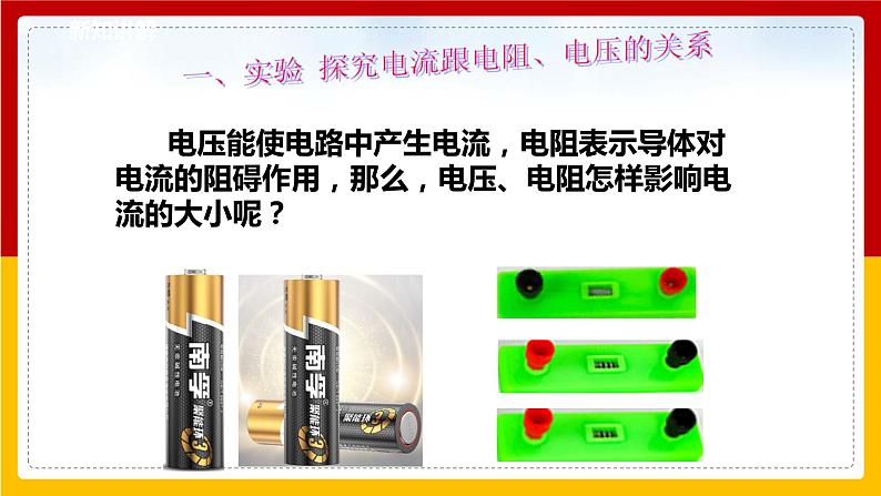 5.1 欧姆定律 (课件+教案+学案+练习)(教科版)03