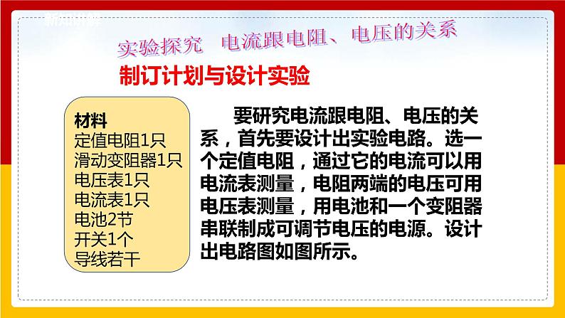 5.1 欧姆定律 (课件+教案+学案+练习)(教科版)04