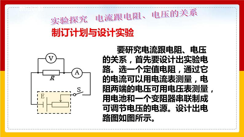 5.1 欧姆定律 (课件+教案+学案+练习)(教科版)05