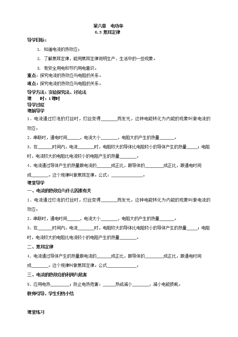 6.3 焦耳定律(课件+教案+学案+练习)(教科版)01