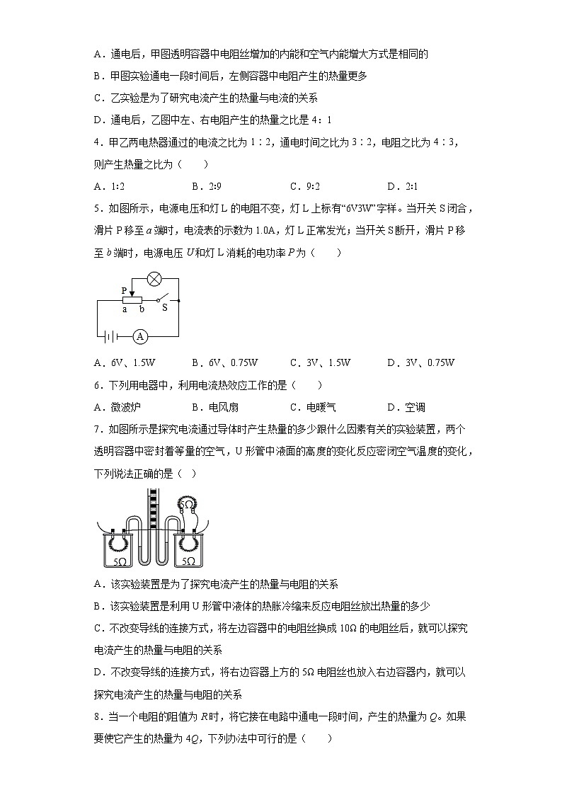 6.3 焦耳定律(课件+教案+学案+练习)(教科版)02