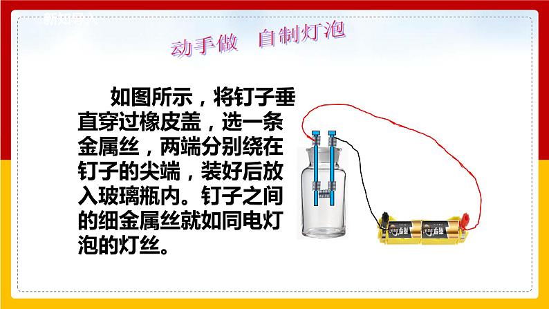 6.3 焦耳定律(课件+教案+学案+练习)(教科版)04