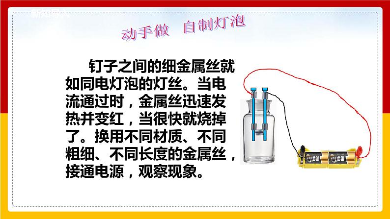 6.3 焦耳定律(课件+教案+学案+练习)(教科版)05