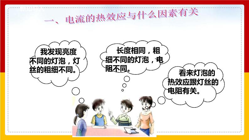 6.3 焦耳定律(课件+教案+学案+练习)(教科版)07