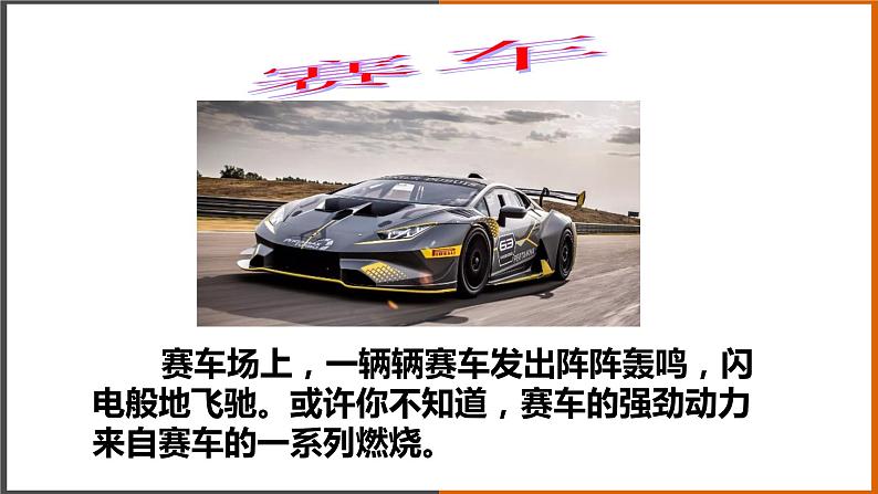 2.2《内燃机 》(课件+教案+学案+练习)(教科版)02