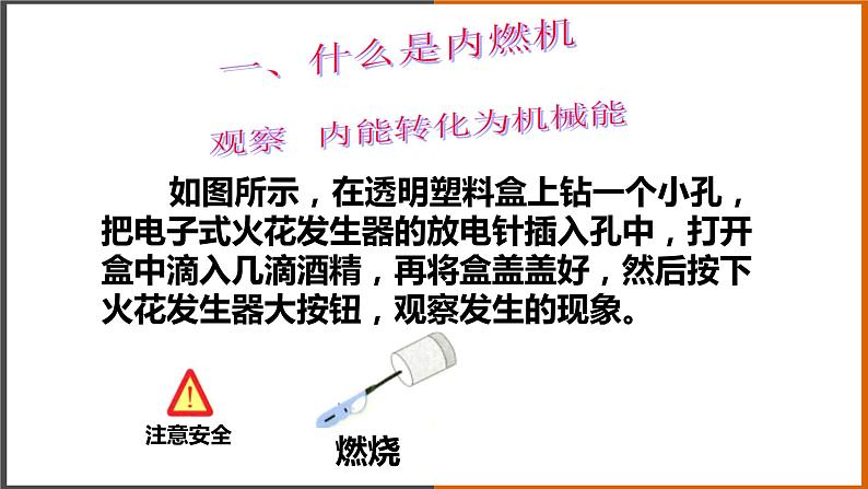 2.2《内燃机 》(课件+教案+学案+练习)(教科版)03