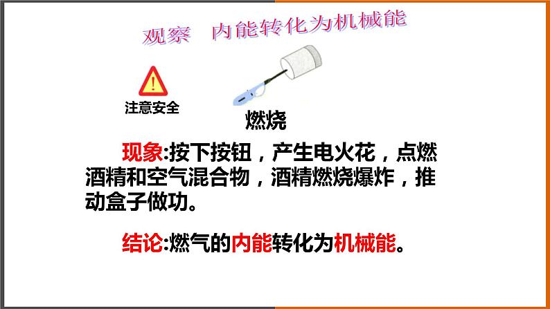 2.2《内燃机 》(课件+教案+学案+练习)(教科版)04