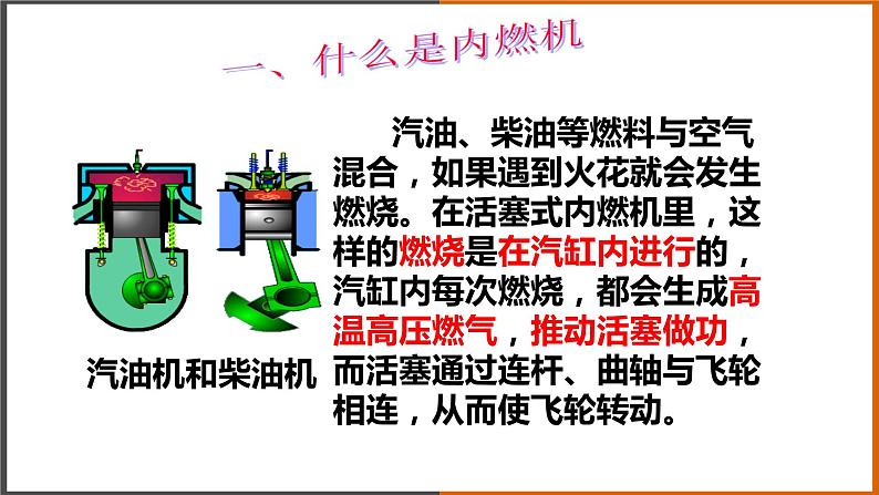 2.2《内燃机 》(课件+教案+学案+练习)(教科版)07