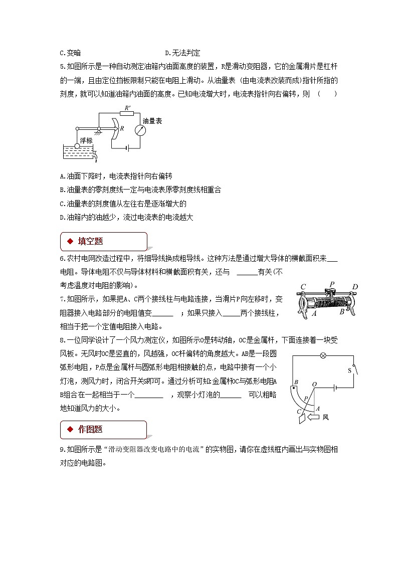 【同步練習(xí)】《 電阻》（教科）第2頁
