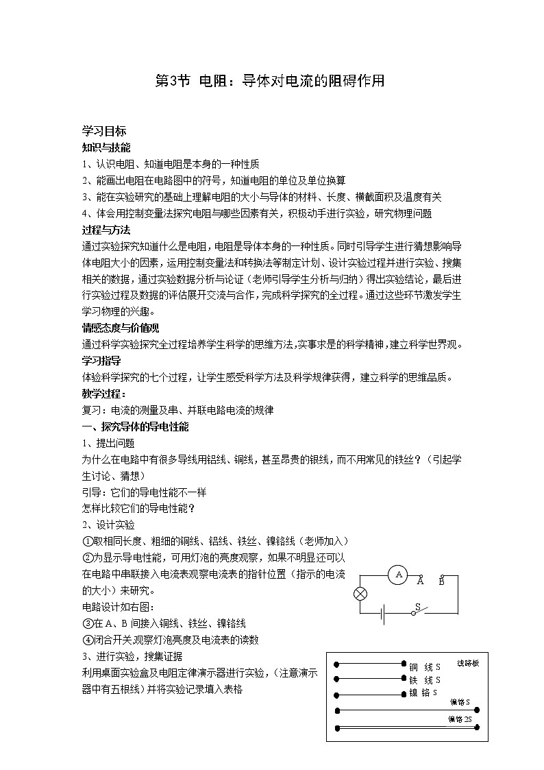 【導(dǎo)學(xué)案】《 電阻》（教科）第1頁