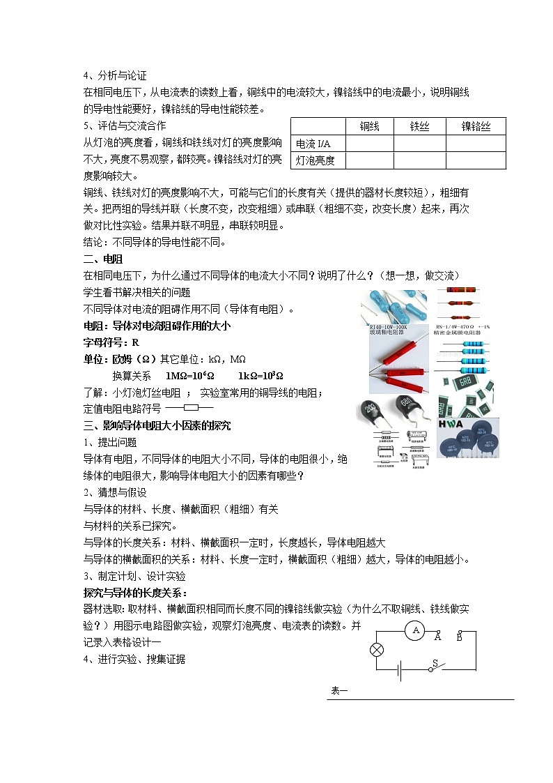 【導(dǎo)學(xué)案】《 電阻》（教科）第2頁