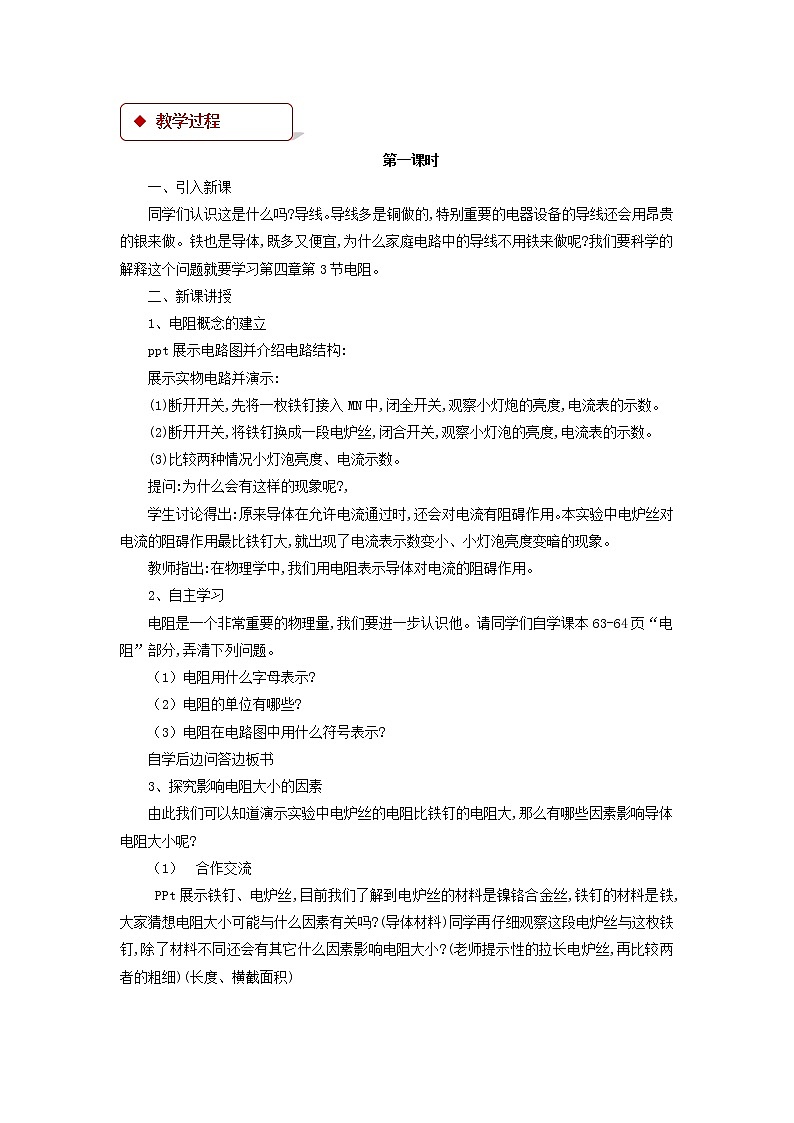 【教學(xué)設(shè)計】《電阻 》（教科）第2頁