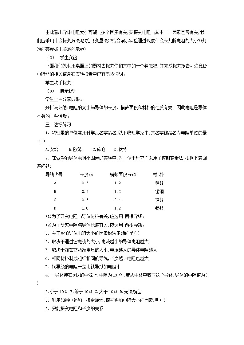 【教學(xué)設(shè)計】《電阻 》（教科）第3頁