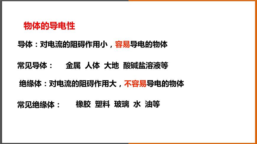 【教學(xué)課件】《 電阻》（教科）第6頁