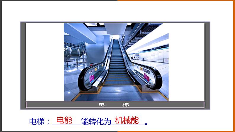 【教学课件】《 电功》(教科)第6页