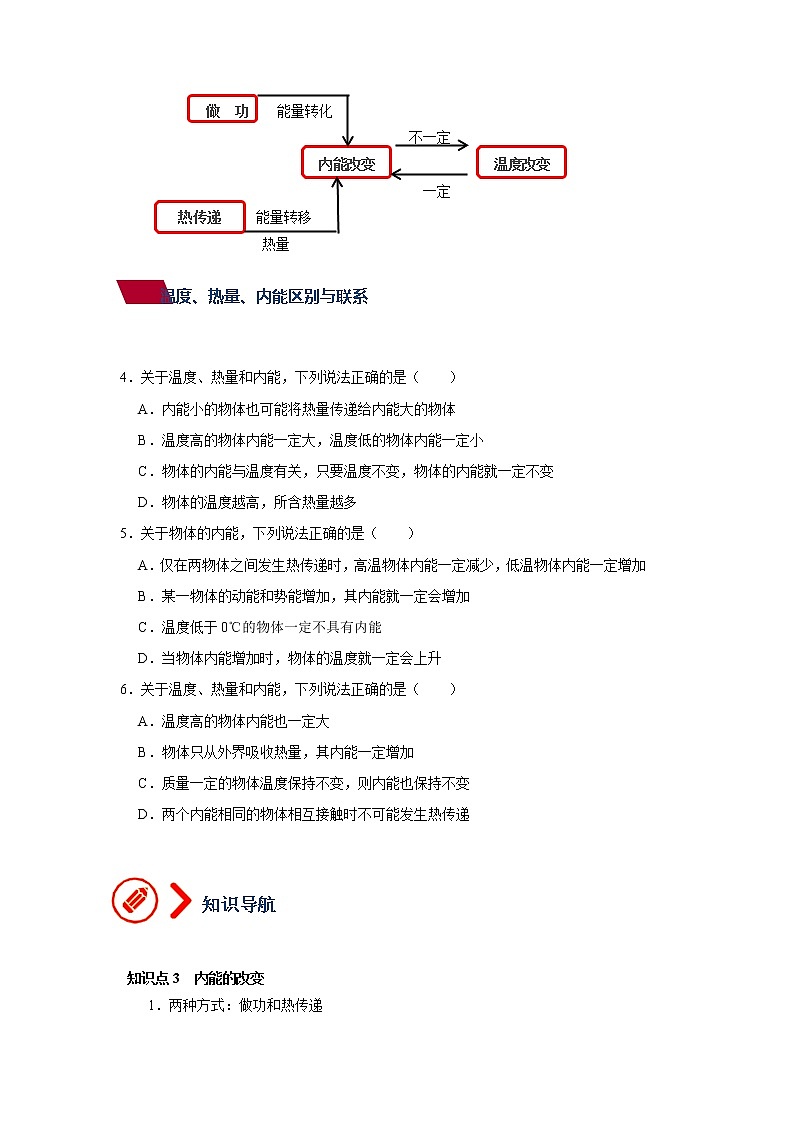2、内能与比热容(原卷版)第3页