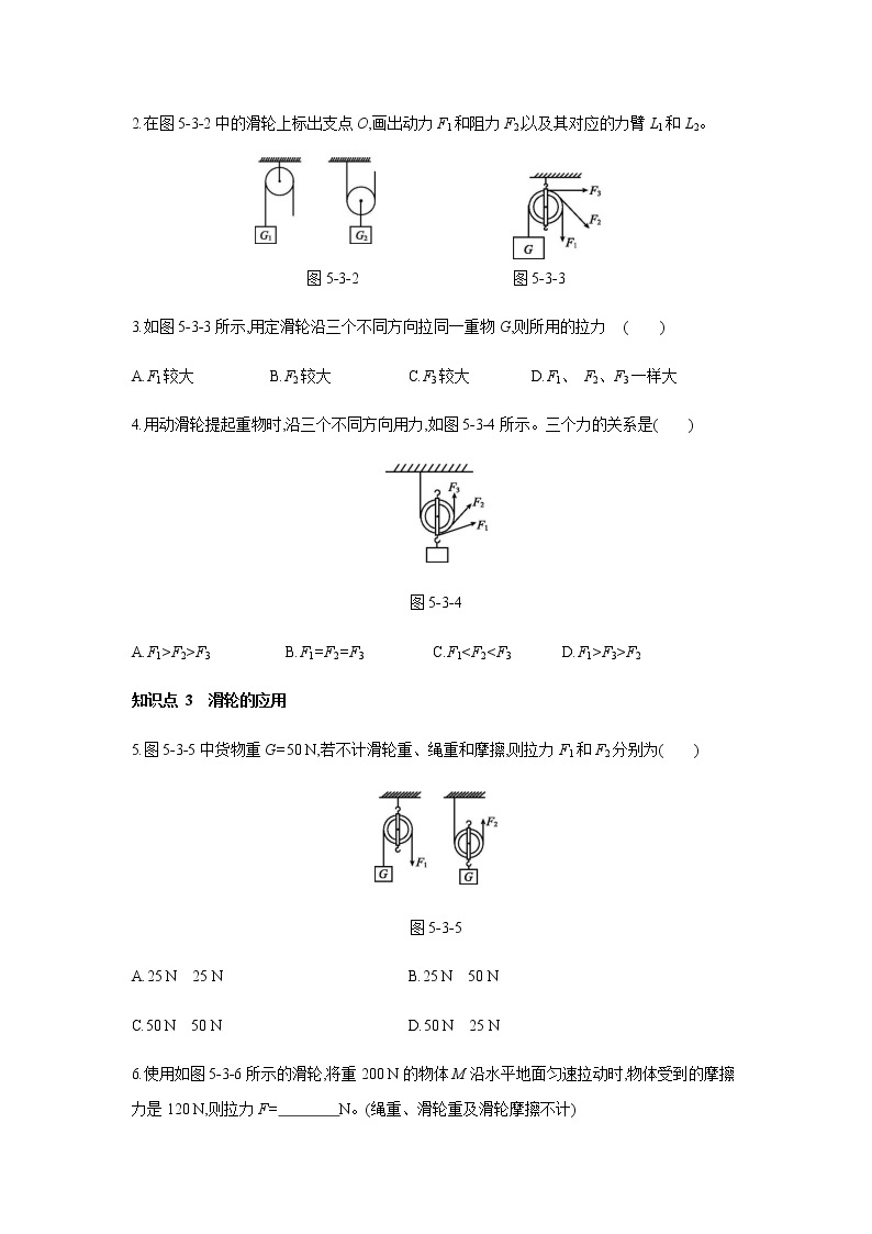 2022年春京改版八年级物理全册同步练习：5.3、滑轮  第1课时　滑轮02