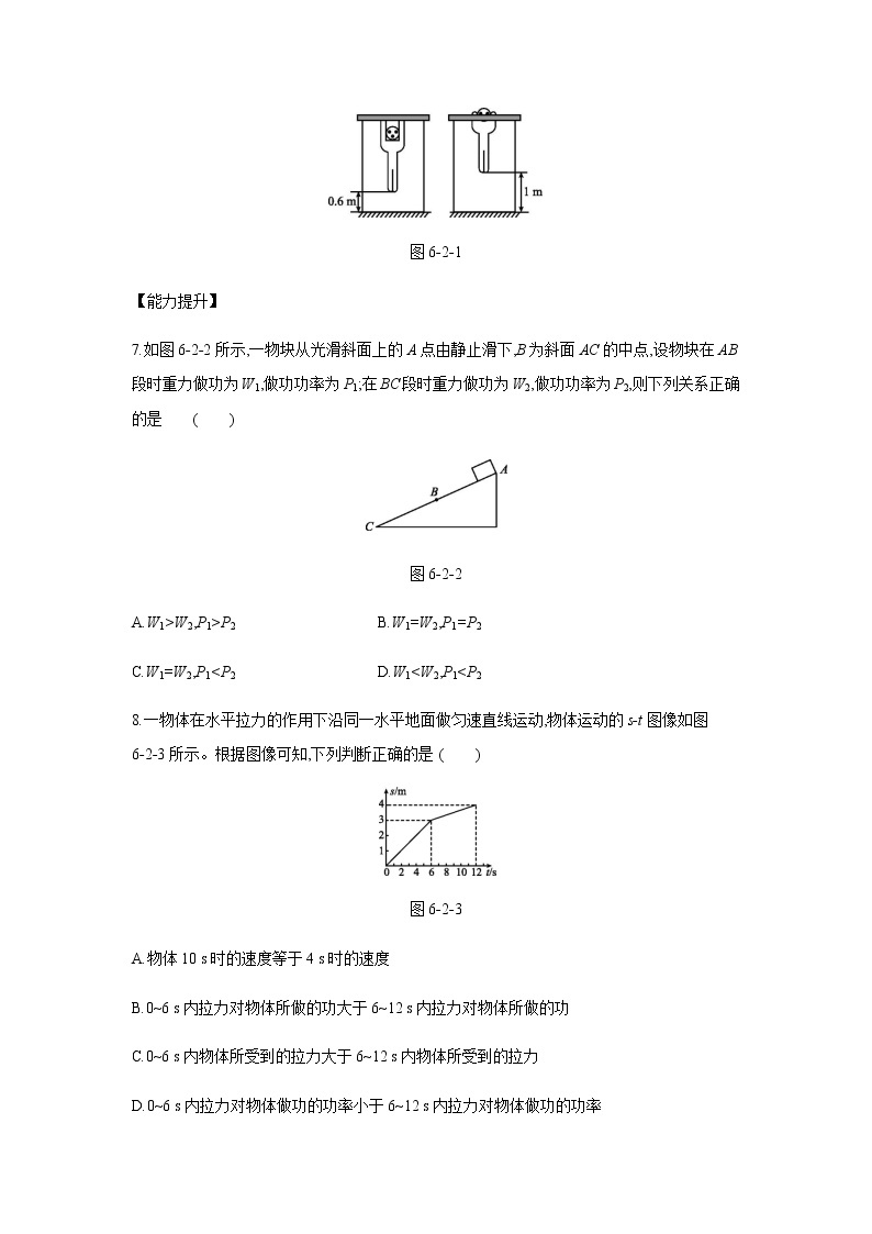 2022年春京改版八年级物理全册同步练习： 6.2功率02