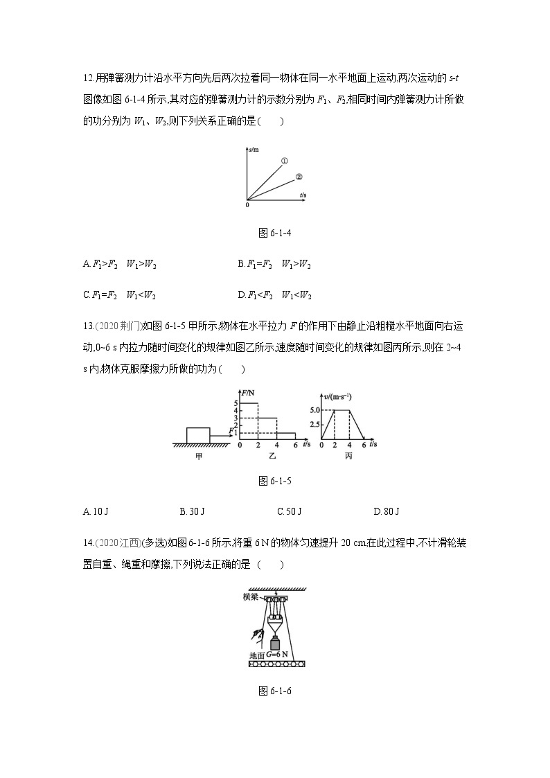 2022年春京改版八年级物理全册同步练习：6.1功03