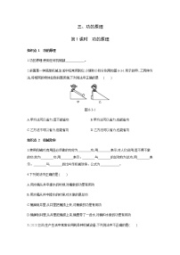 初中物理北京课改版八年级全册三、功的原理第1课时习题
