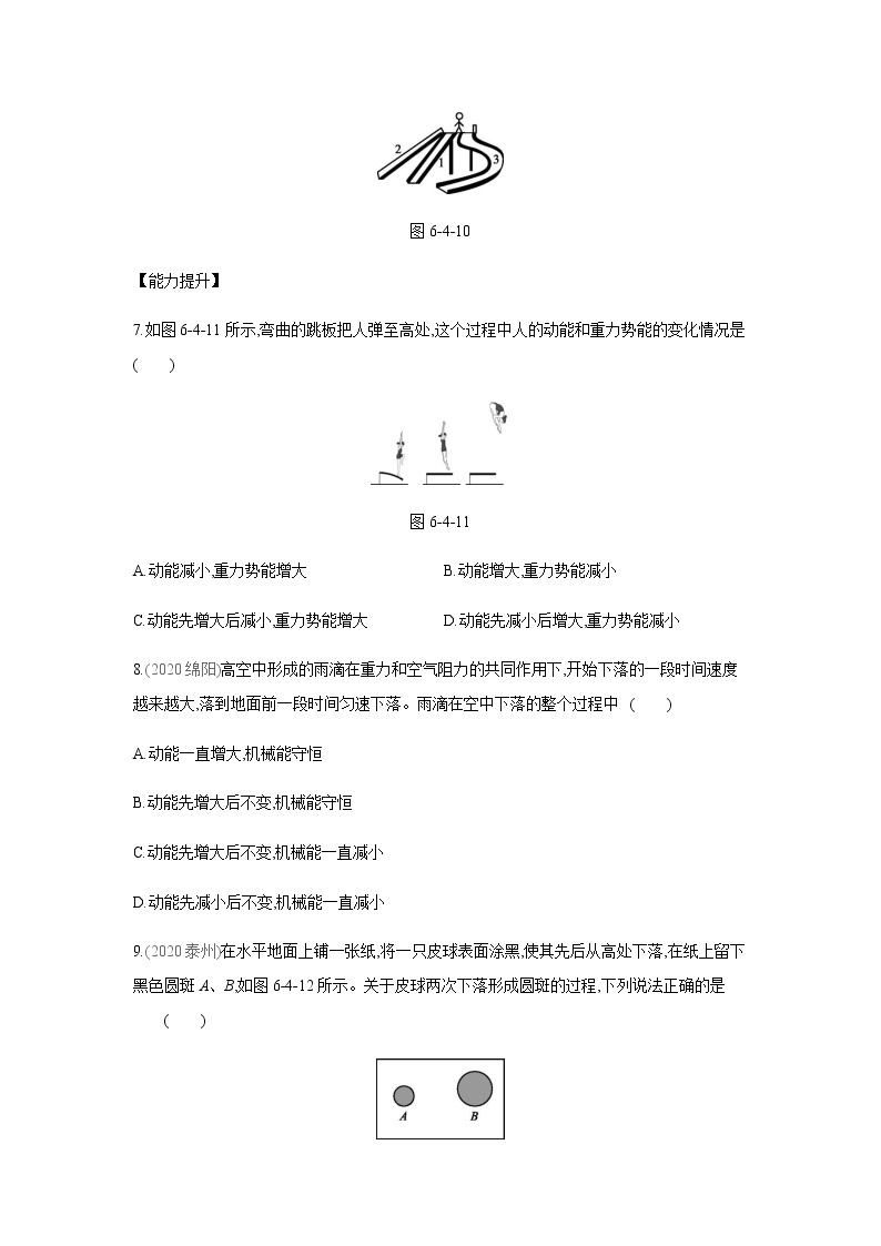 2022年春京改版八年级物理全册同步练习：6.4机械能  第2课时　机械能之间的转化03