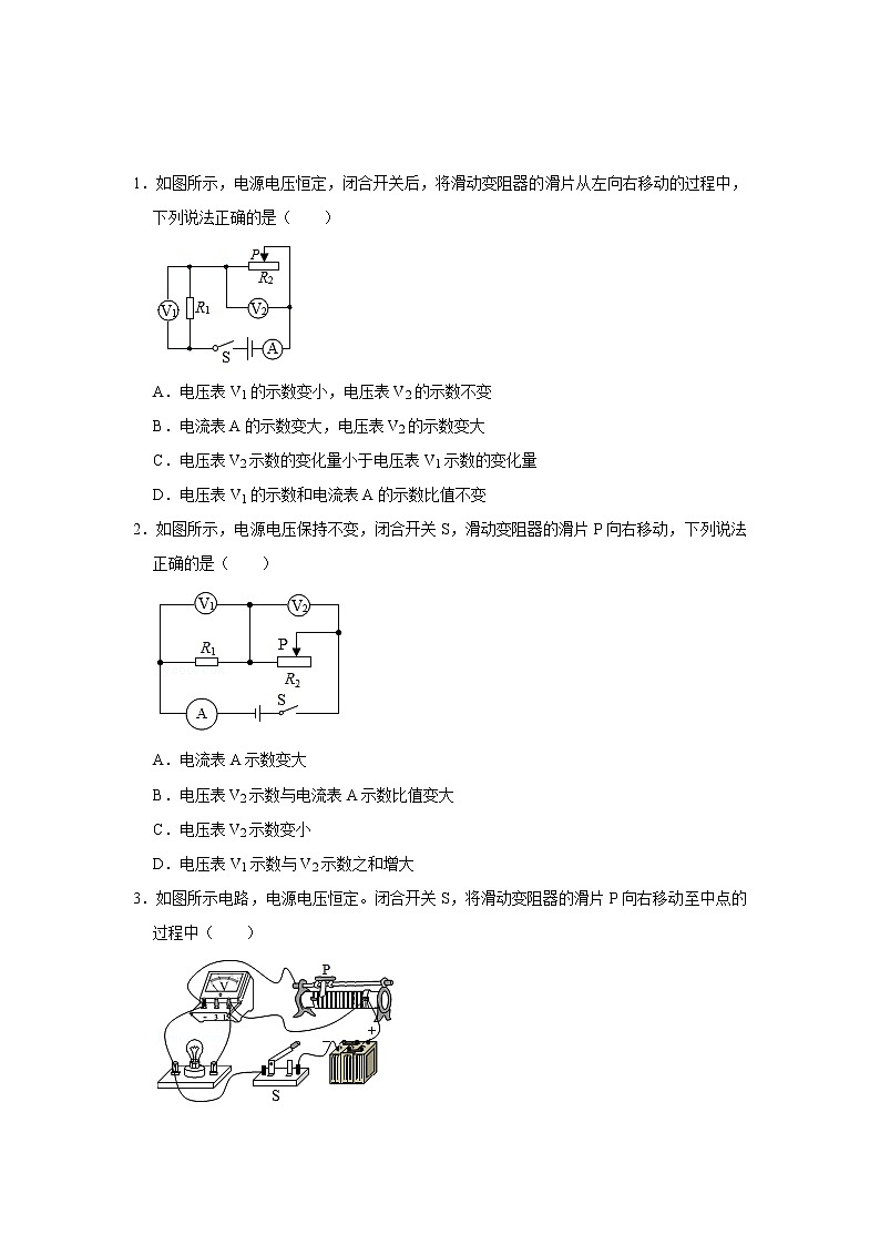 11、欧姆定理二--动态分析(原卷版)第2页
