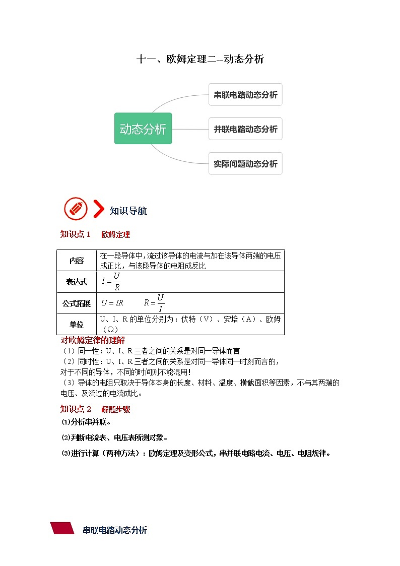 11、欧姆定理二--动态分析(解析版)第1页