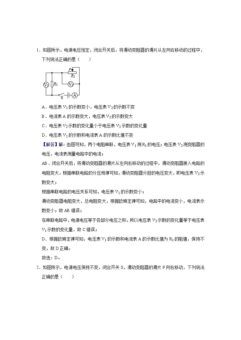 11、欧姆定理二--动态分析(解析版)第2页