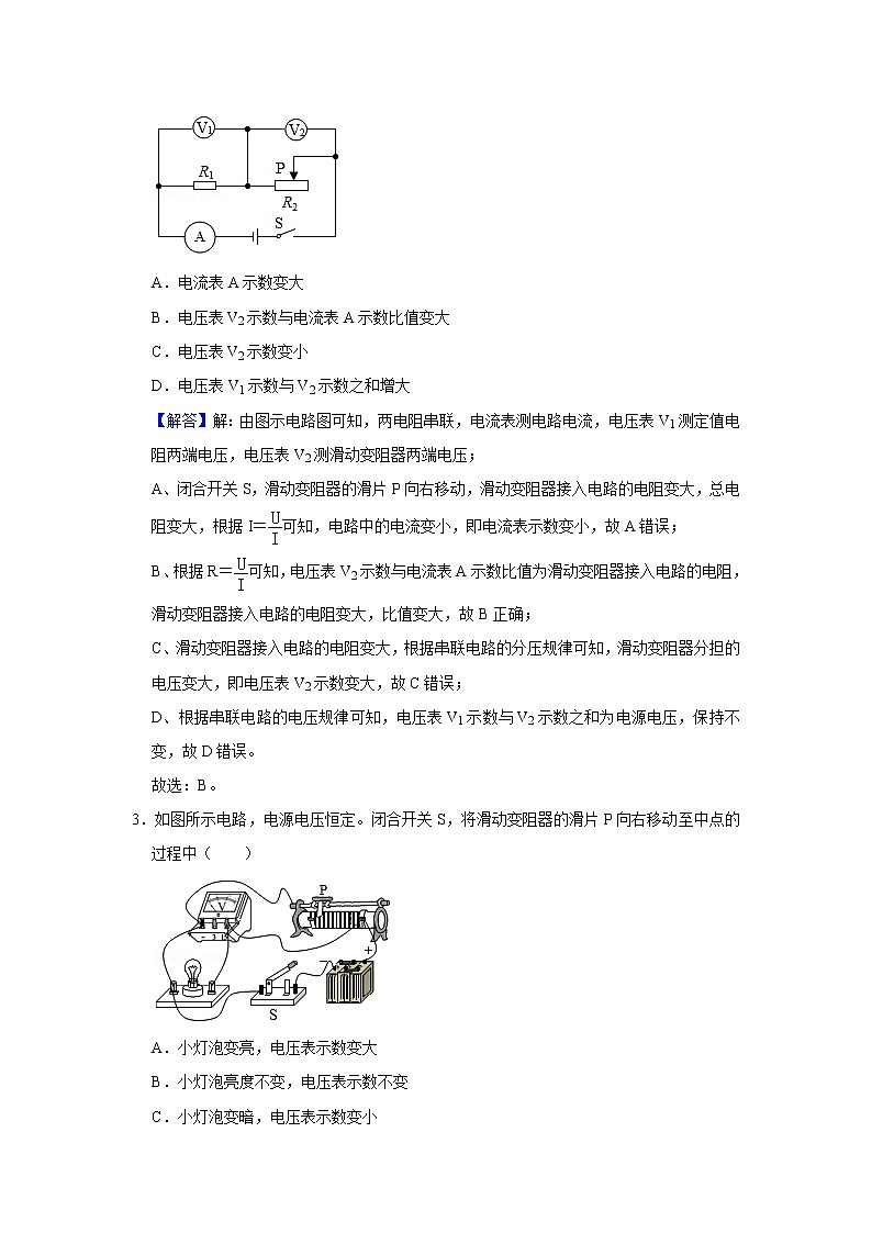 11、欧姆定理二--动态分析(解析版)第3页