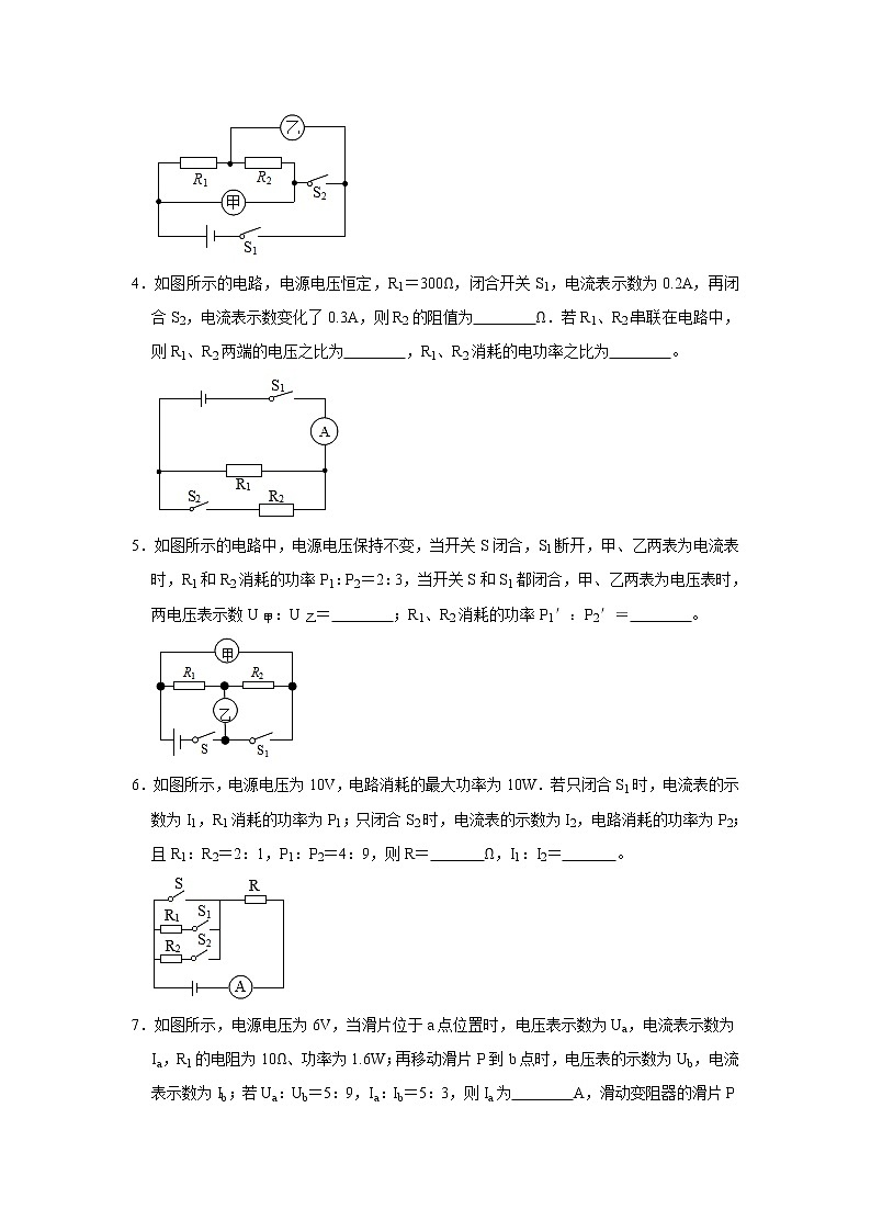 第16章 第3讲 电学公式运用--比例问题及高低温档--九年级物理全册 精讲+练习(沪科版)03