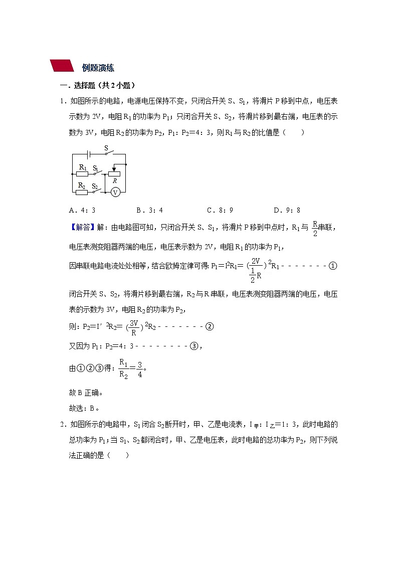 第16章 第3讲 电学公式运用--比例问题及高低温档--九年级物理全册 精讲+练习(沪科版)02