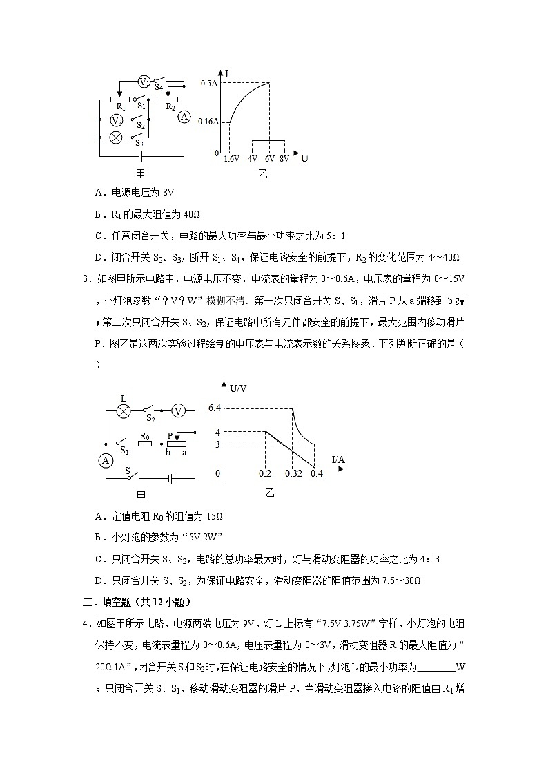 24、电学综合计算(原卷版)第2页