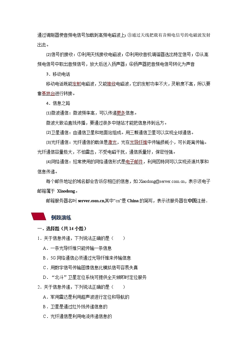 29、走进信息时代(原卷版)第2页