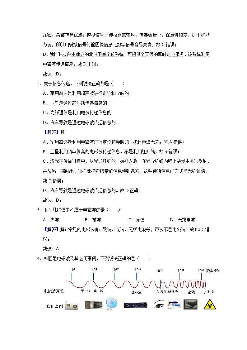 29、走进信息时代(解析版)第3页