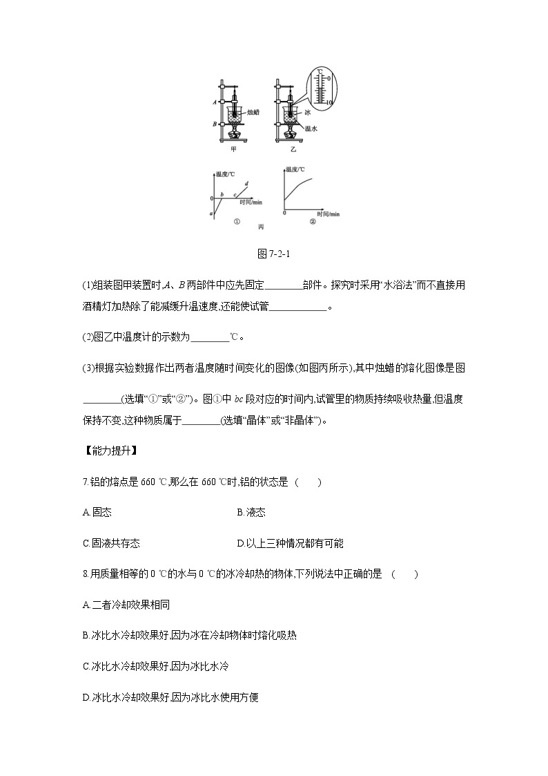 2022年京改版八年级物理全册同步练习：7.2、熔化和凝固02