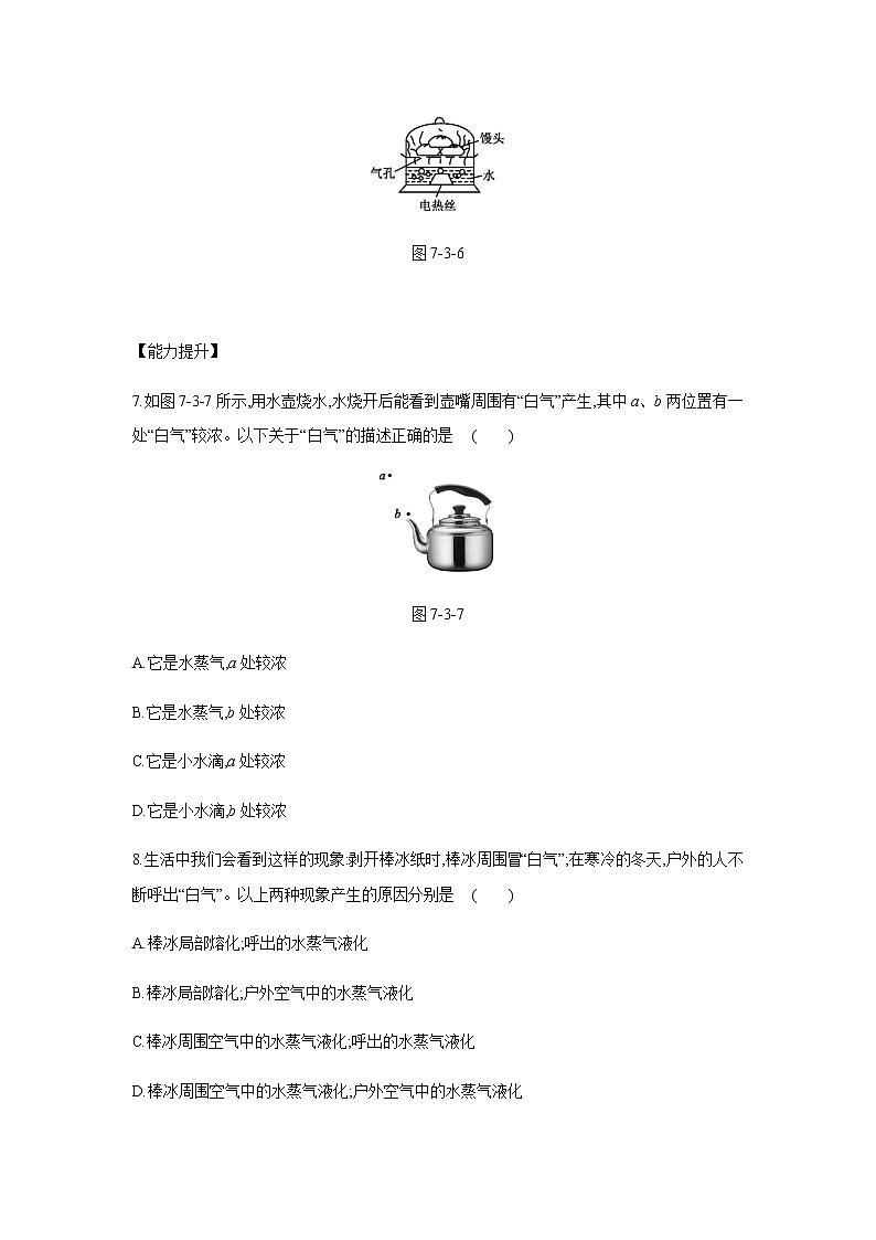 2022年京改版八年级物理全册同步练习:7.3 汽化和液化  第2课时 液化02