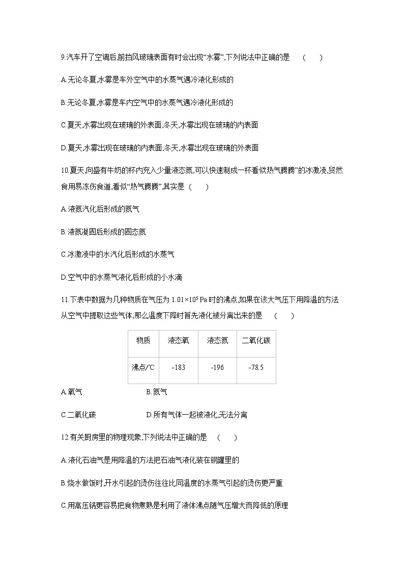 2022年京改版八年级物理全册同步练习:7.3 汽化和液化  第2课时 液化03