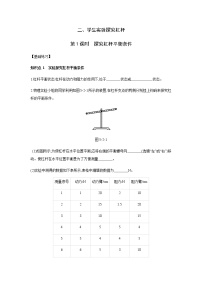 物理八年级全册二、学生实验：探究杠杆第1课时同步练习题