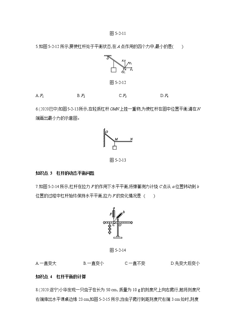 2022年春京改版八年级物理全册同步练习:5.2学生实验探究杠杆 第2课时 杠杆平衡条件的应用第2页