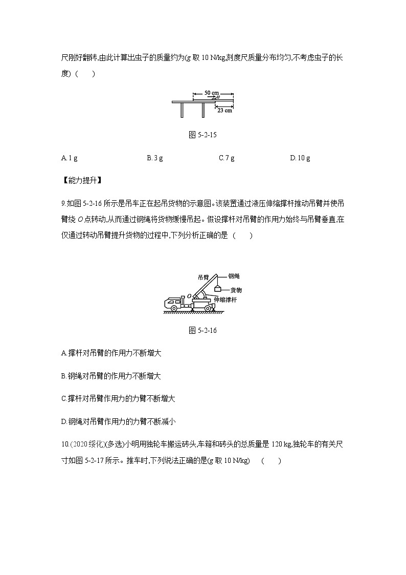 2022年春京改版八年级物理全册同步练习:5.2学生实验探究杠杆 第2课时 杠杆平衡条件的应用第3页