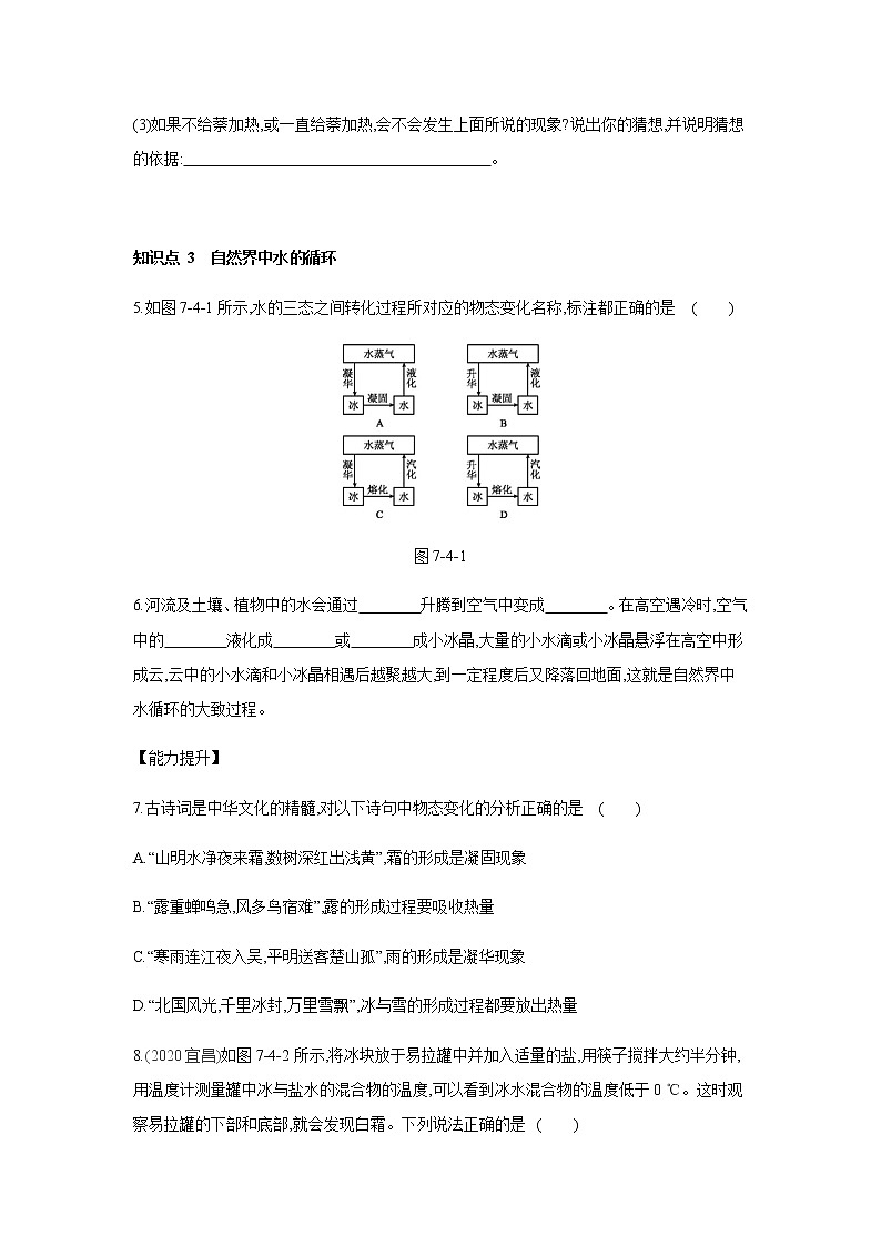 2022年京改版八年级物理全册同步练习:7.4、升华和凝华02