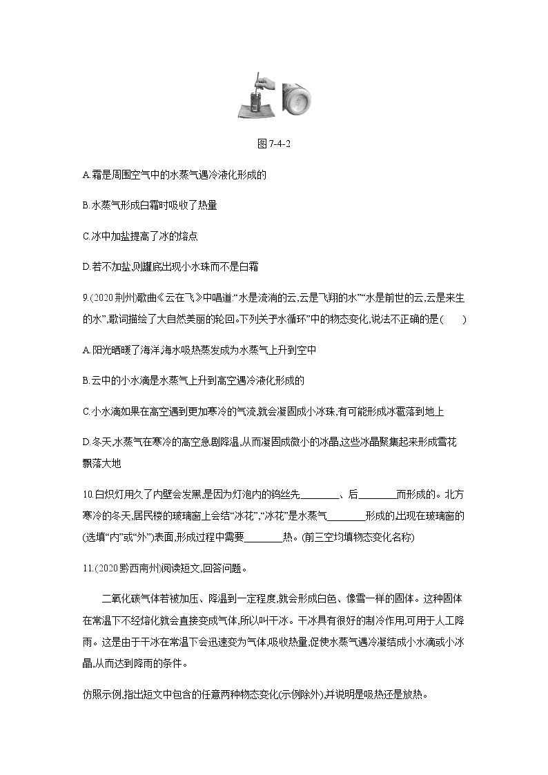 2022年京改版八年级物理全册同步练习:7.4、升华和凝华03