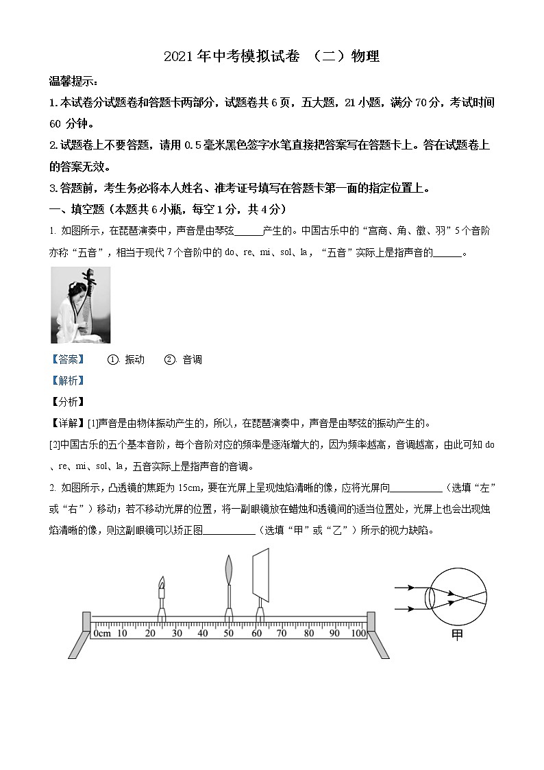 精品解析:2021年河南省南阳市唐河县中考二模物理试题(解析版+原卷版)01