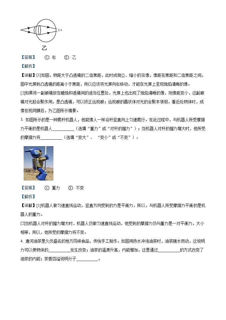 精品解析:2021年河南省南阳市唐河县中考二模物理试题(解析版+原卷版)02
