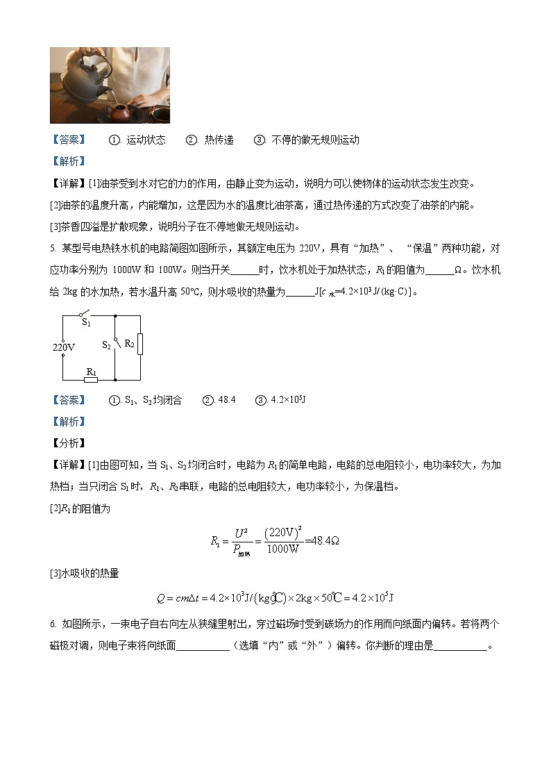 精品解析:2021年河南省南阳市唐河县中考二模物理试题(解析版+原卷版)03